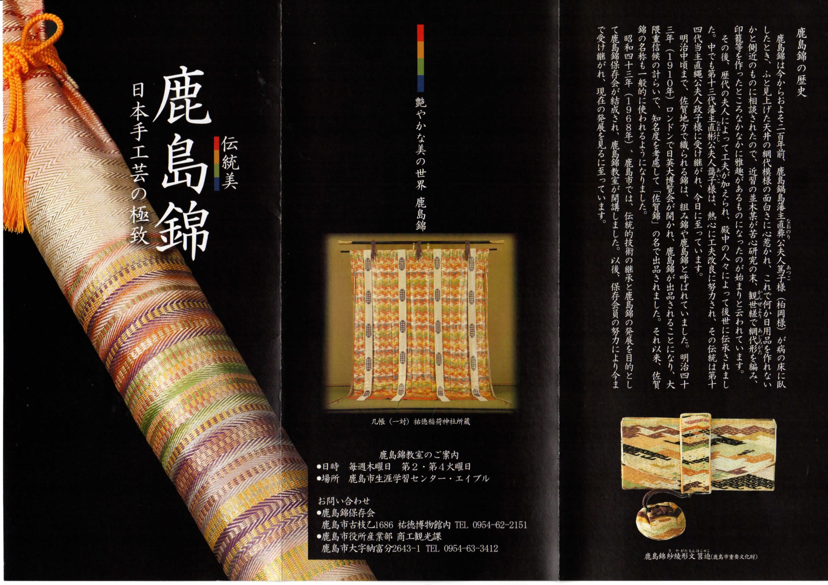 Kashima Nishiki Textiles