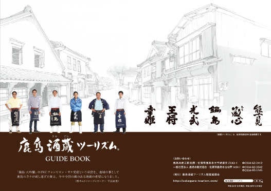 Kashima Sake Brewery Tourism guide book
