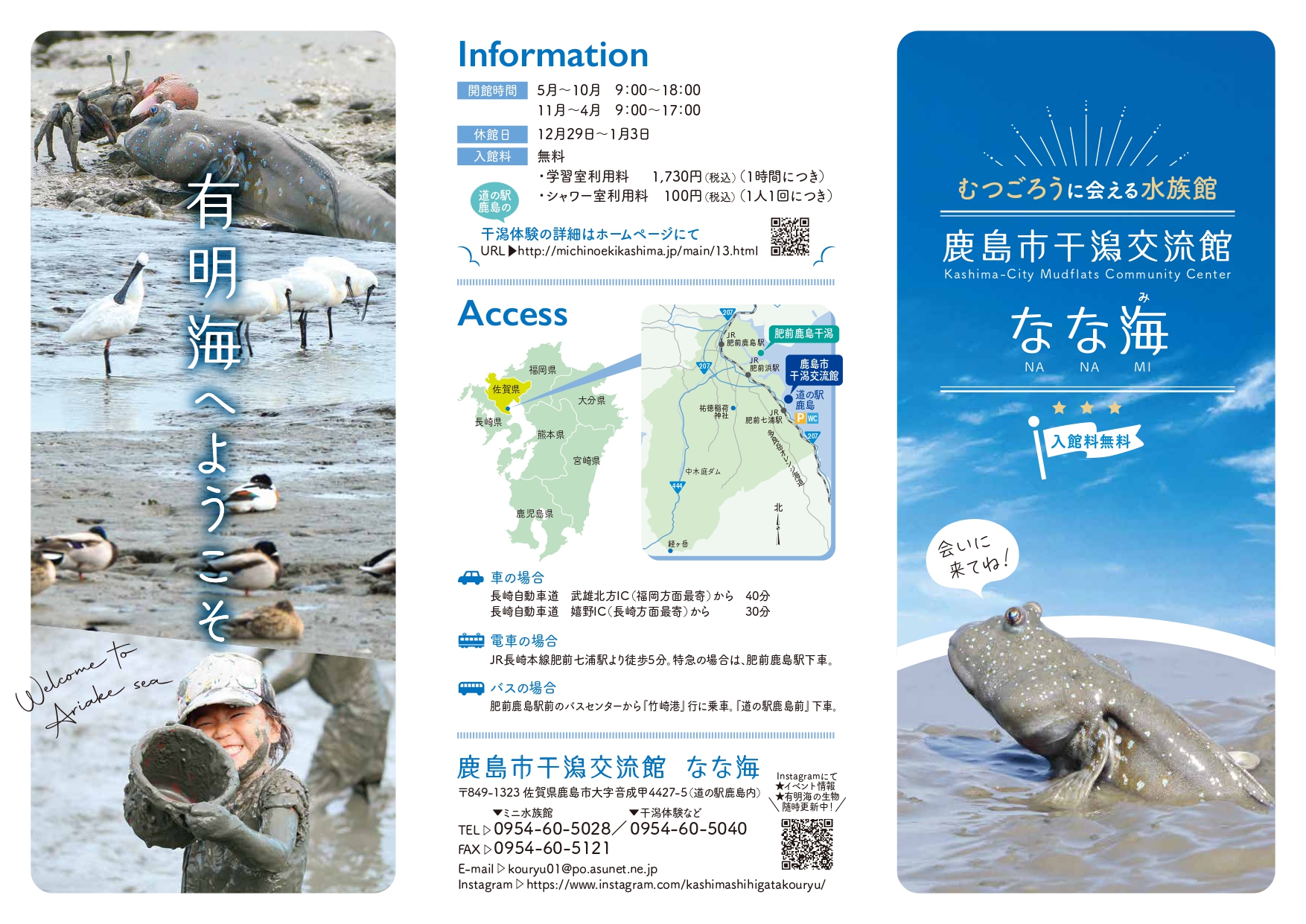 干潟交流館なな海